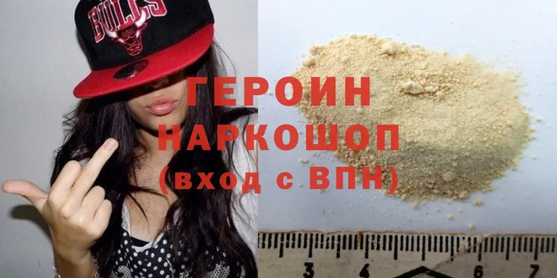 Героин Heroin  Дубна 